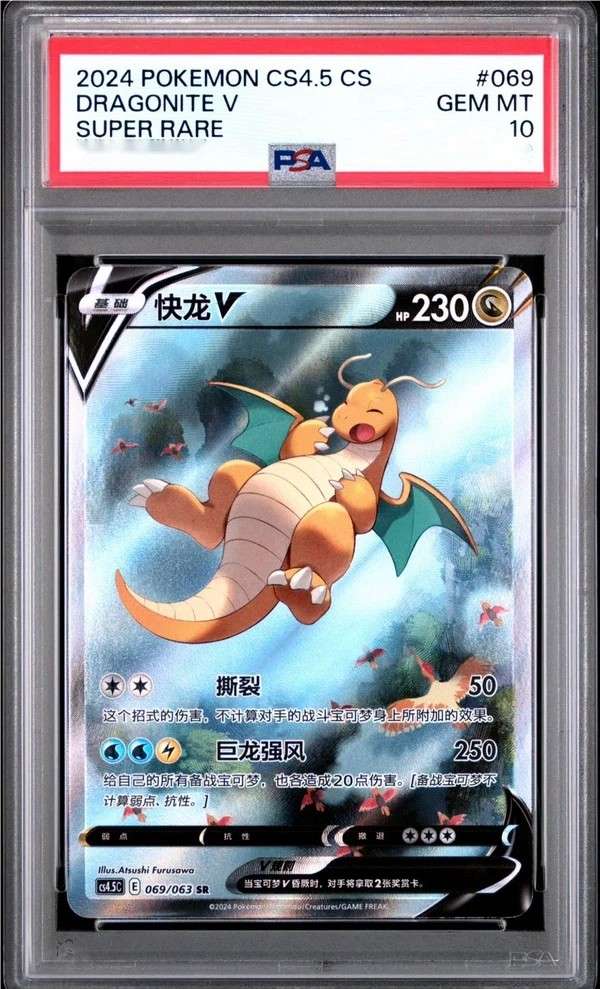 DRAGONITE V