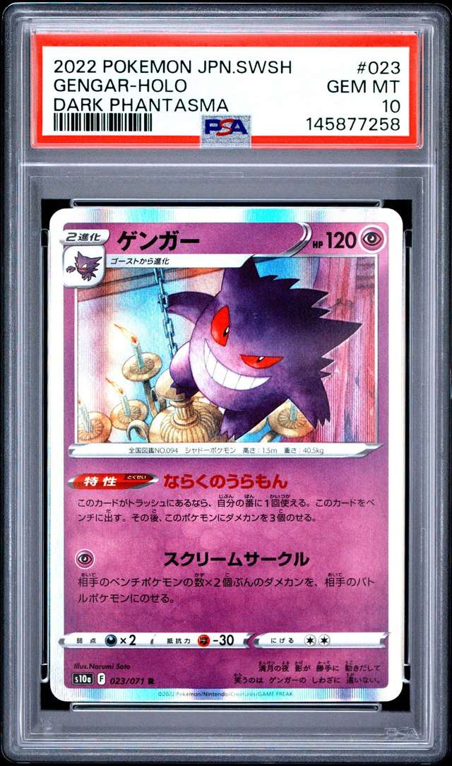 Gengar
