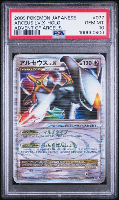 ARCEUS LV.X