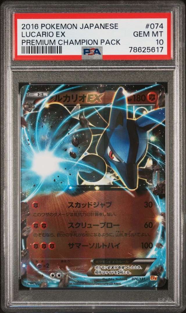 Lucario EX