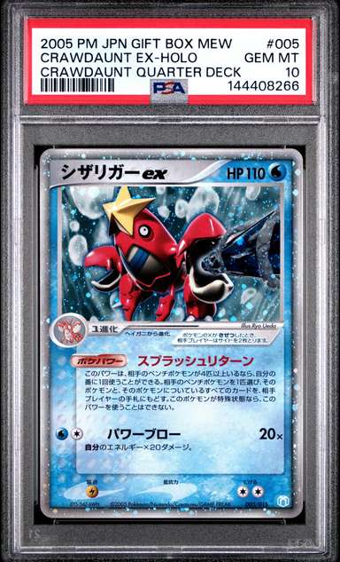 Crawdaunt EX