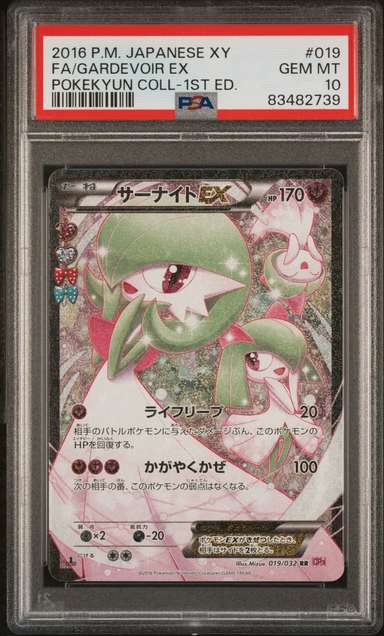 Gardevoir EX