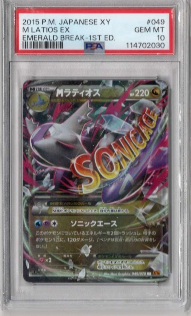 M Latios EX