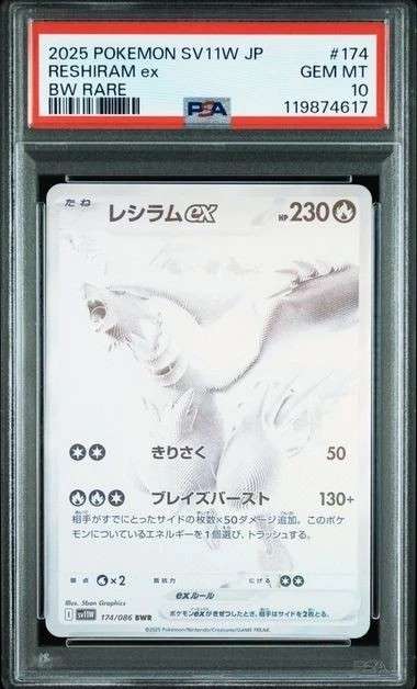 RESHIRAM ex