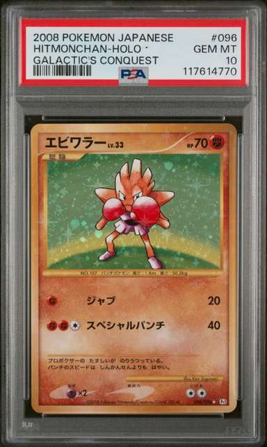 Hitmonchan