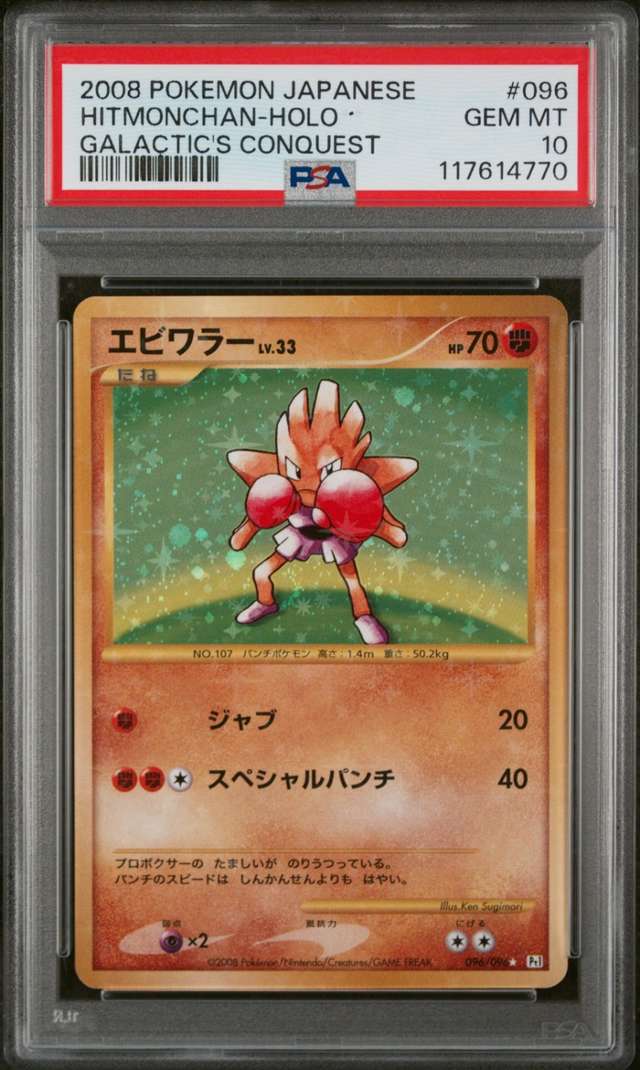 Hitmonchan