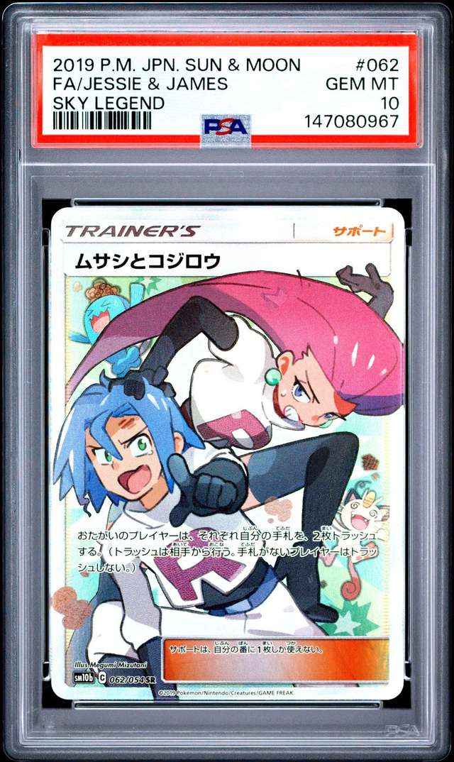 Jessie & James