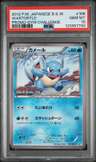 Wartortle