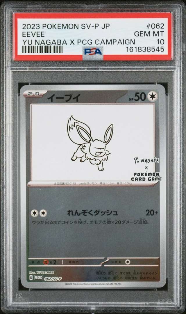 EEVEE