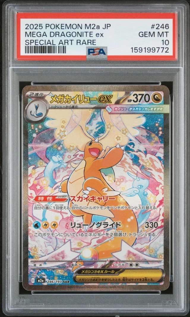 MEGA DRAGONITE ex