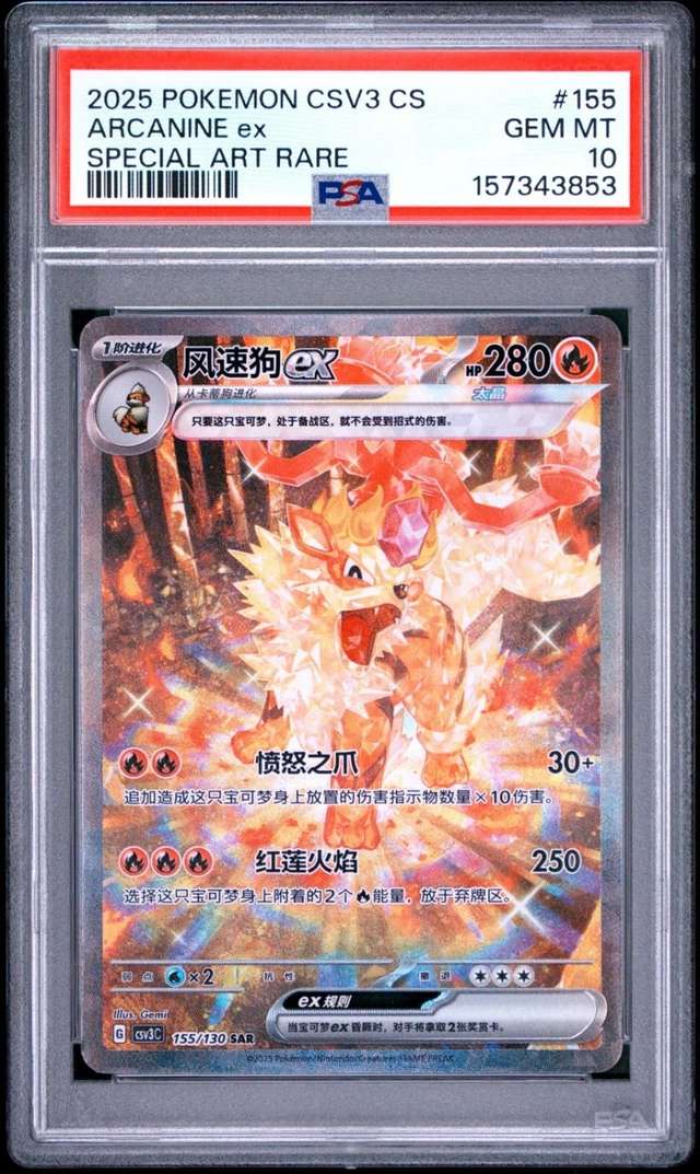 ARCANINE ex