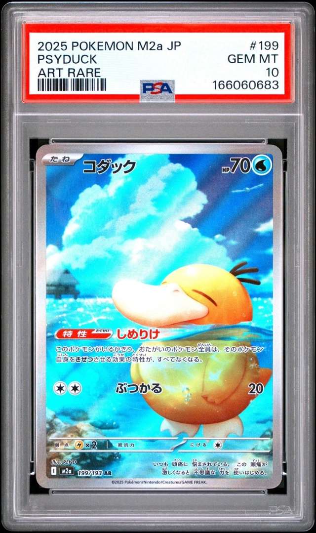 PSYDUCK