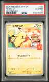 Pikachu P/(mcdonald'S Japan Purchase Incentive (august 9 - 11, 2025))