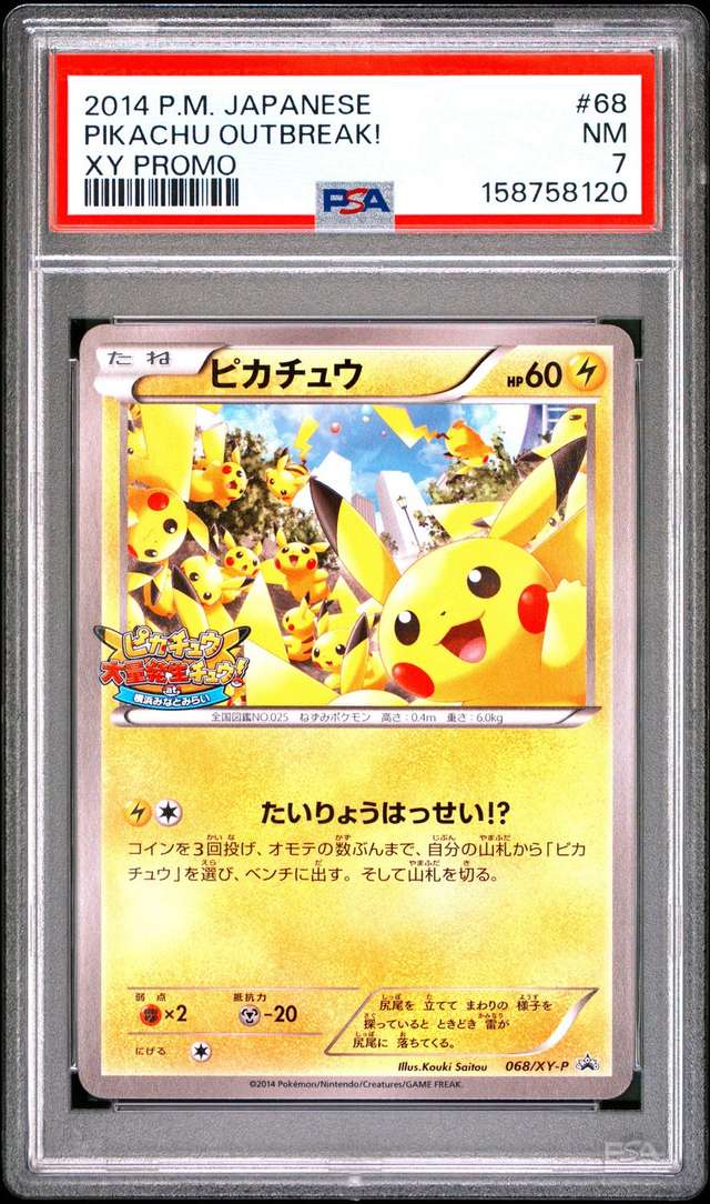 Pikachu Outbreak!