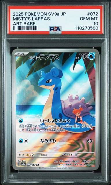 Misty's Lapras