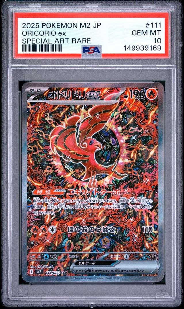 ORICORIO ex
