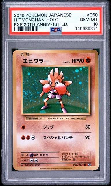 Hitmonchan