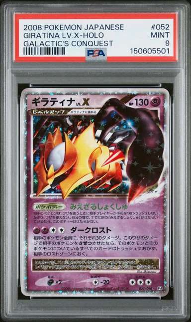 GIRATINA LV.X