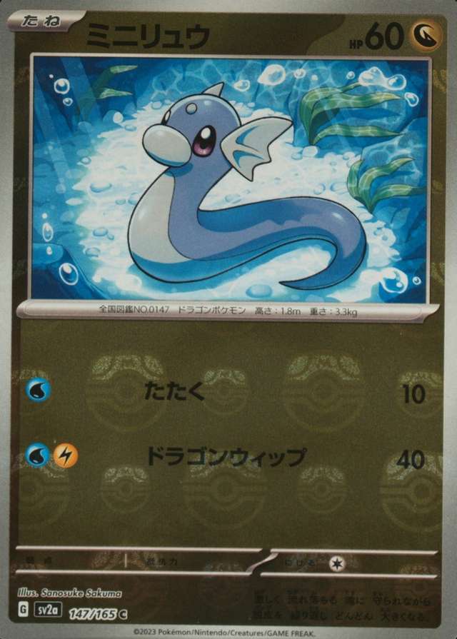 Master Ball · Reverse Holo