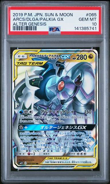 Arceus & Dialga & Palkia GX