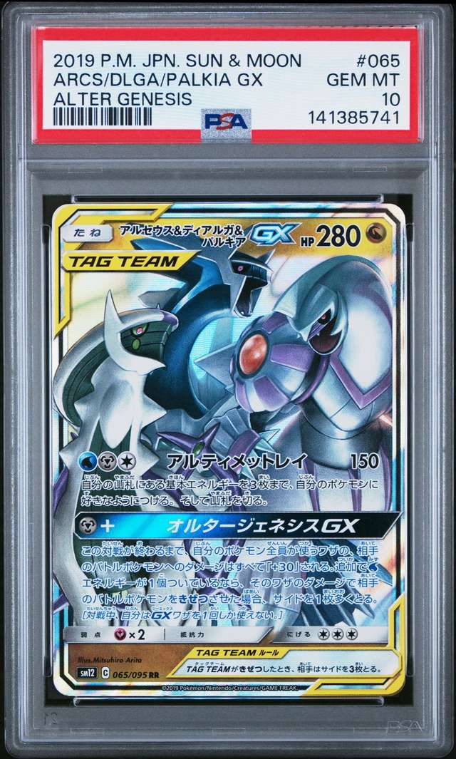 Arceus & Dialga & Palkia GX