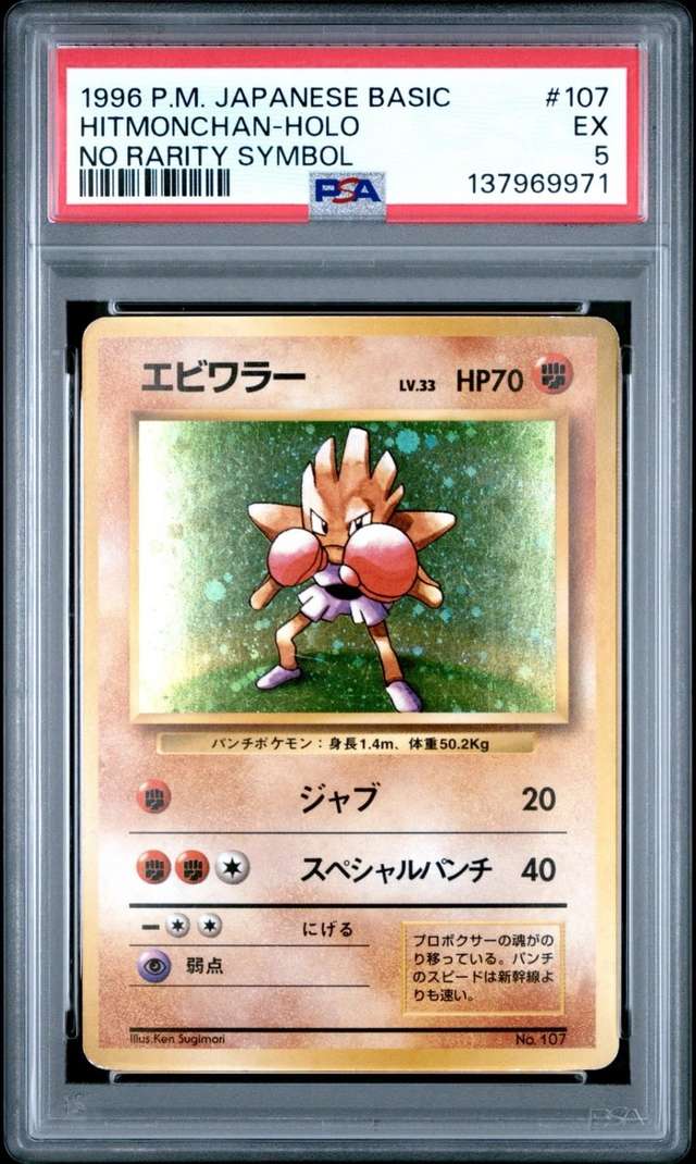 Hitmonchan