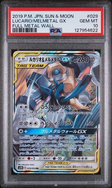 Lucario & Melmetal GX