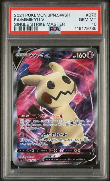 Mimikyu V