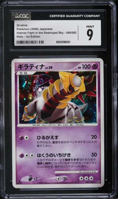 GIRATINA