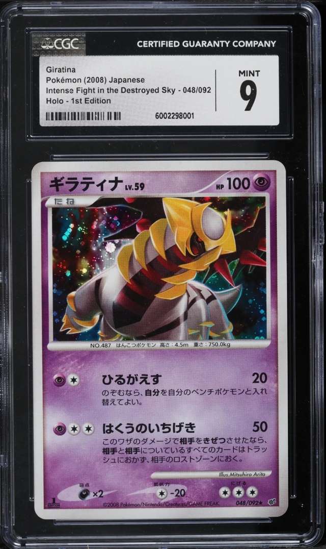 GIRATINA