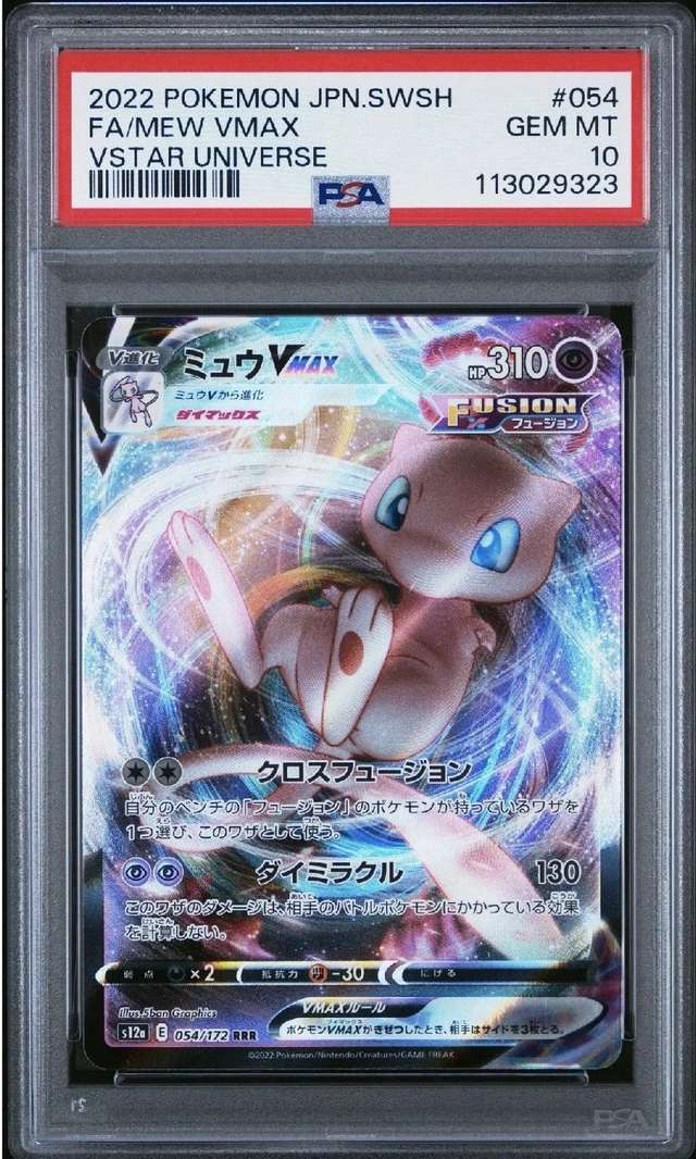 Mew VMAX