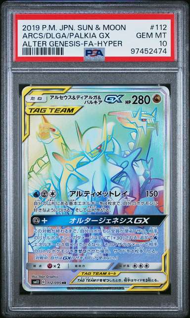 Arceus & Dialga & Palkia GX