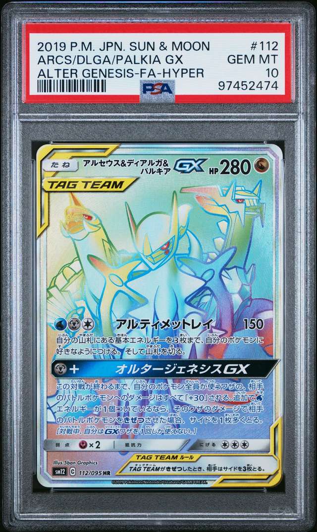 Arceus & Dialga & Palkia GX