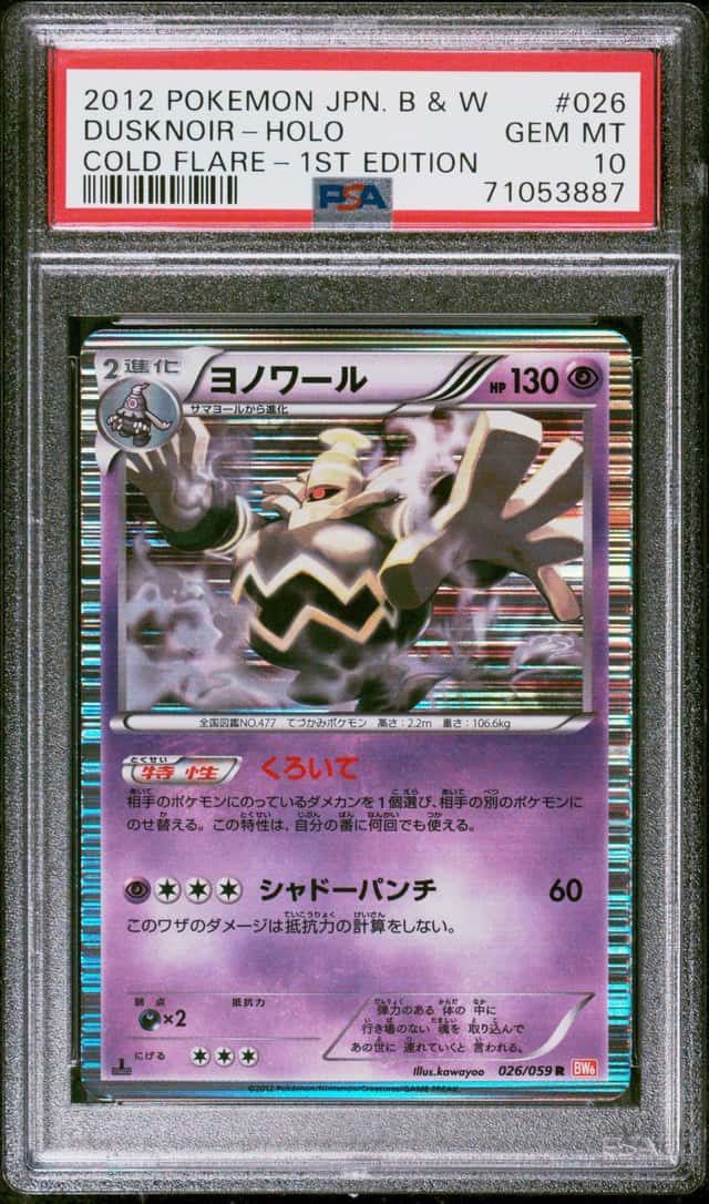 Dusknoir