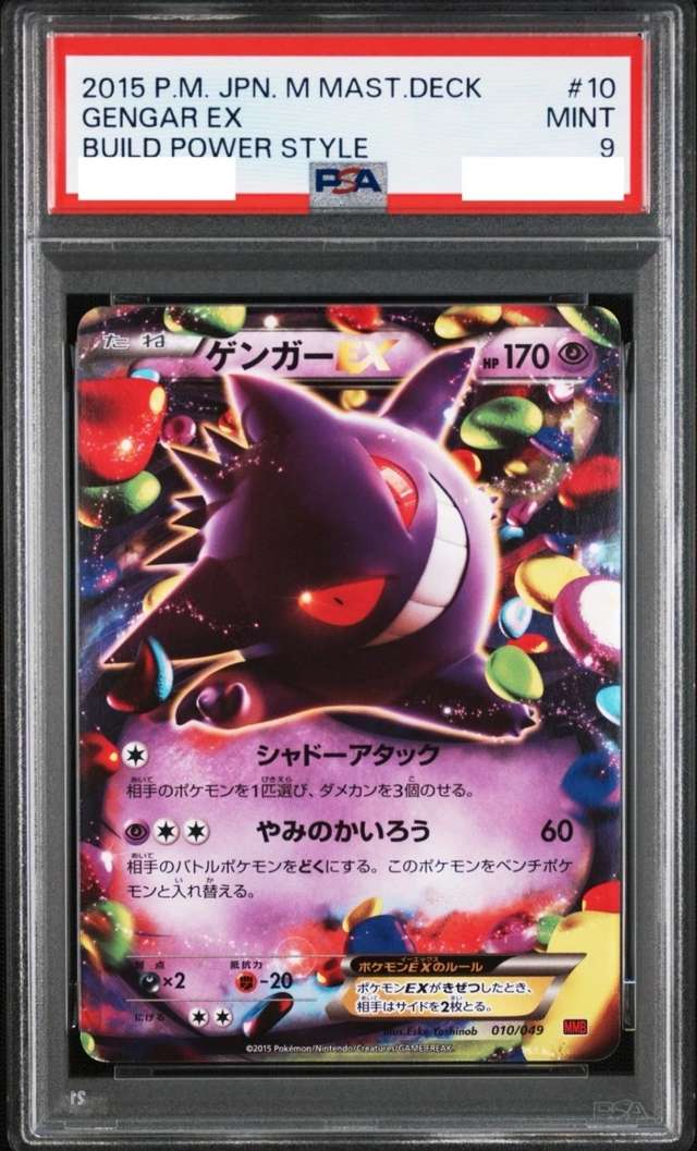 Gengar EX