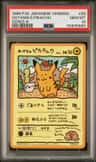 Ooyama'S Pikachu