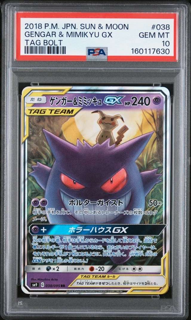 Gengar & Mimikyu GX