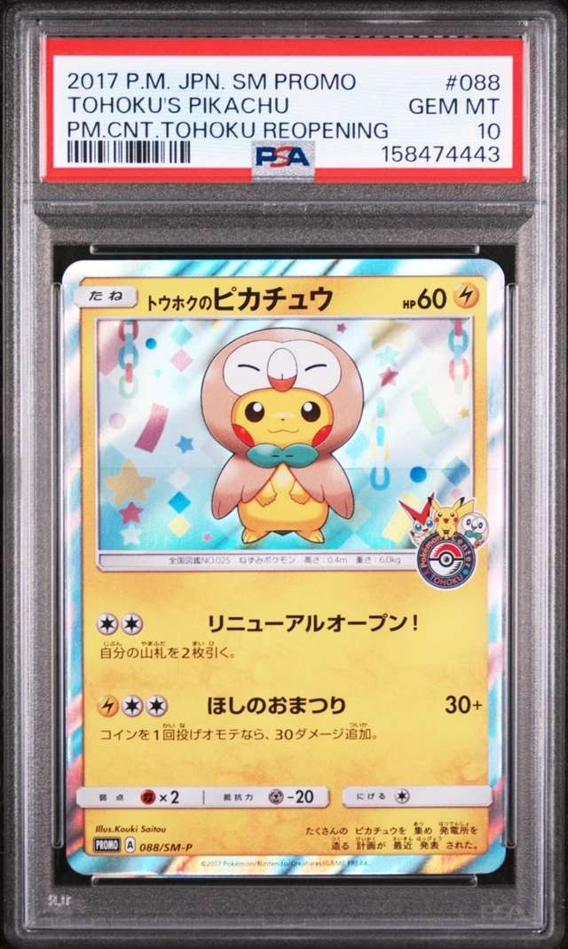 Tohoku's Pikachu