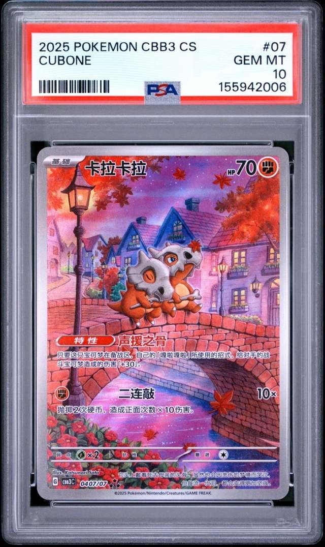 CUBONE