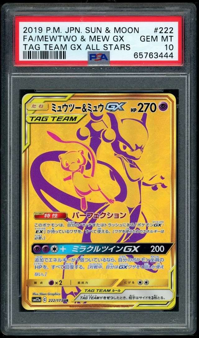 Mewtwo & Mew GX
