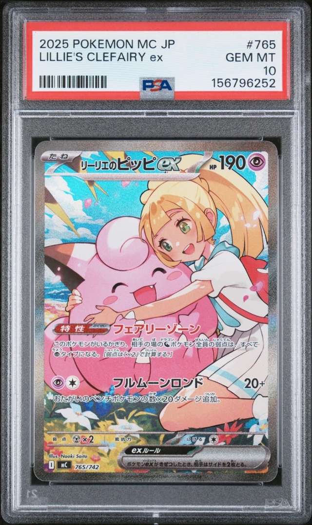 LILLIE'S CLEFAIRY ex