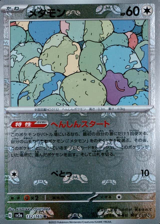 Master Ball · Reverse Holo
