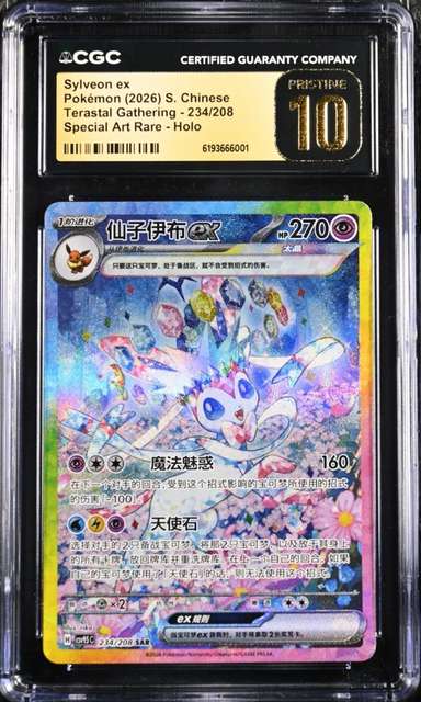 Sylveon ex