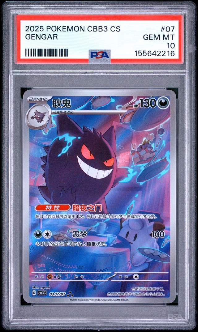 GENGAR