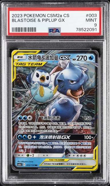 Blastoise & Piplup GX