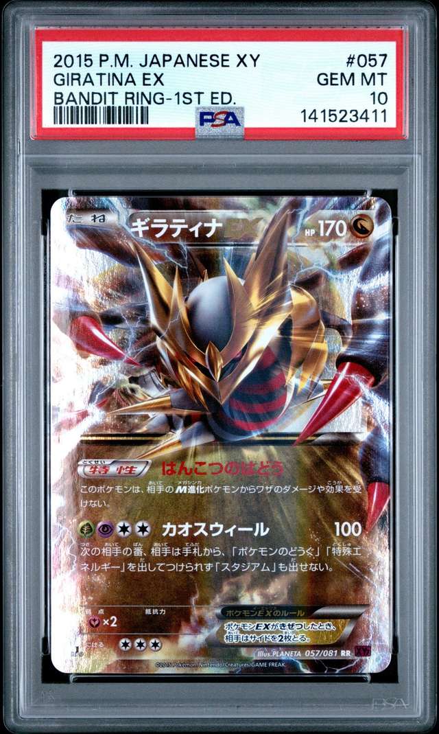 Giratina EX