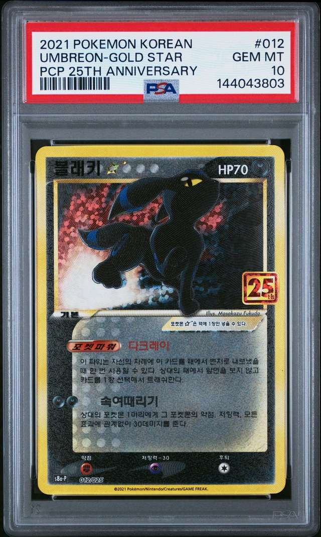 Umbreon-Gold STAR