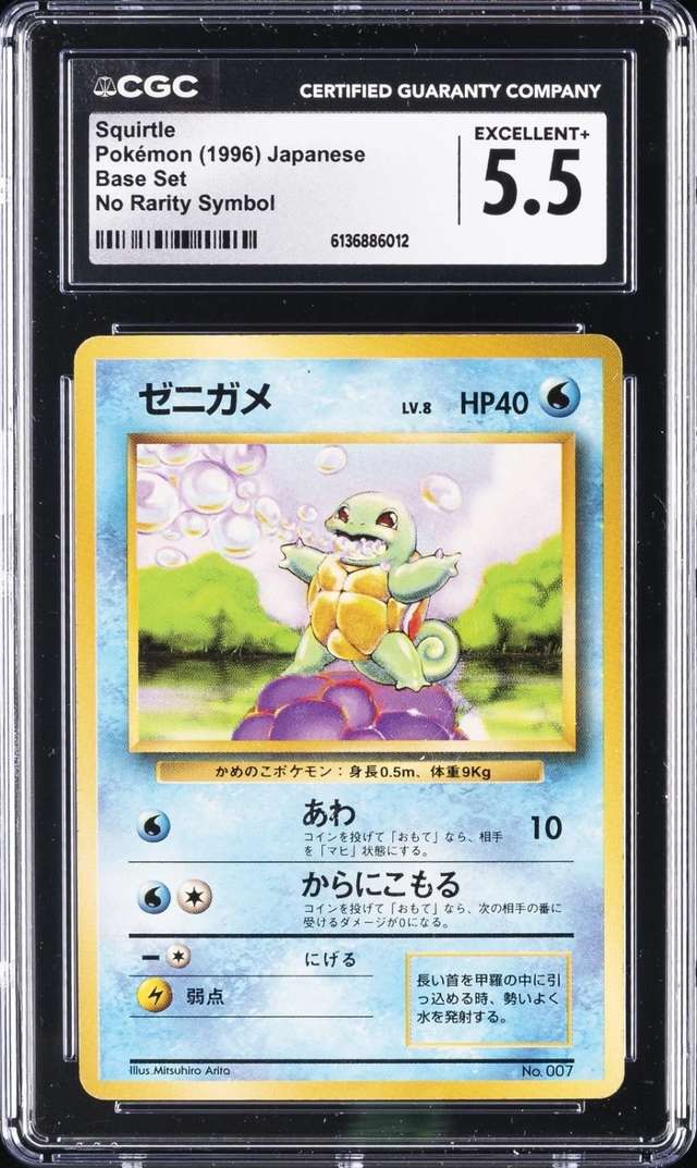 Squirtle