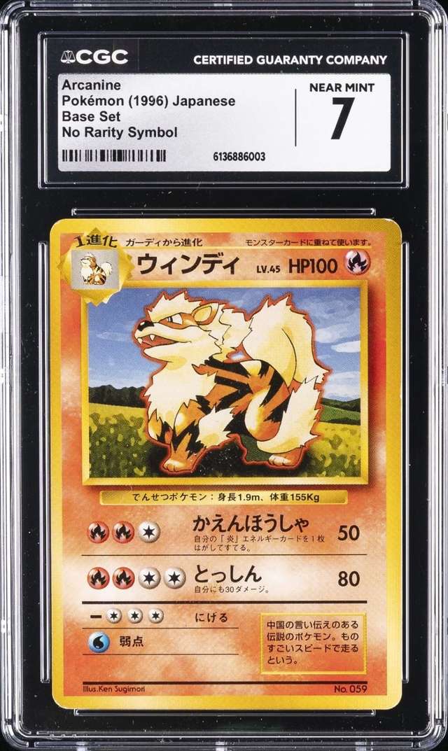 Arcanine