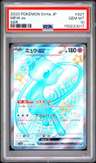 Mew Ex